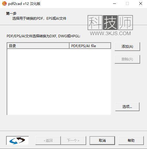 pdf2cad_pdf轉cad軟件(含教程)