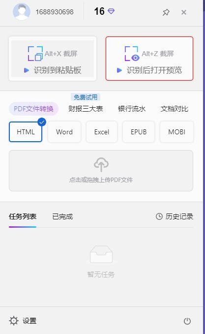 意表_表格識別(含教程)