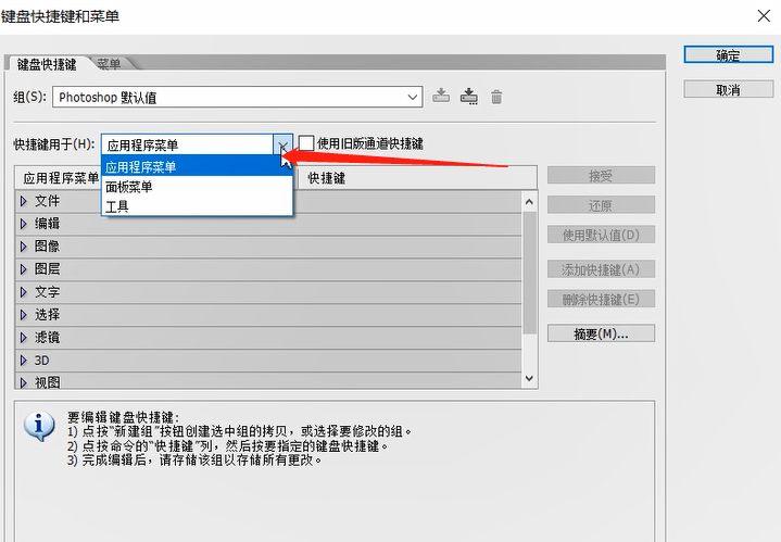 ps快捷鍵怎么設置_ps快捷鍵設置教程