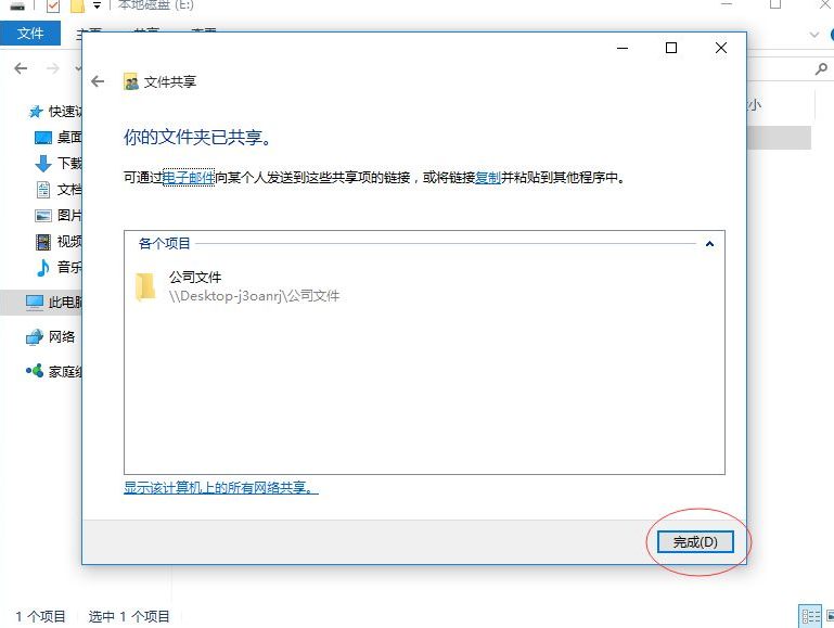 共享盤怎么設置_一步步教你在電腦上設置共享盤