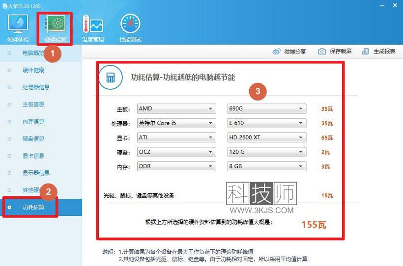 怎么查看電腦功耗_查看電腦功耗的工具及方法