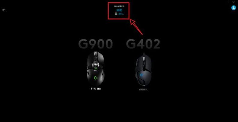 羅技G502驅動下載及設置教程