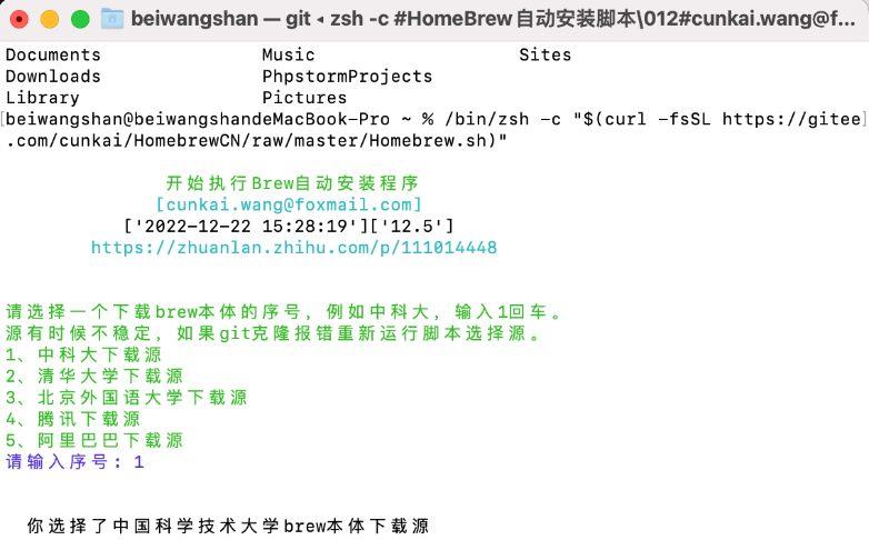 蘋果Mac的homebrew國內加速鏡像