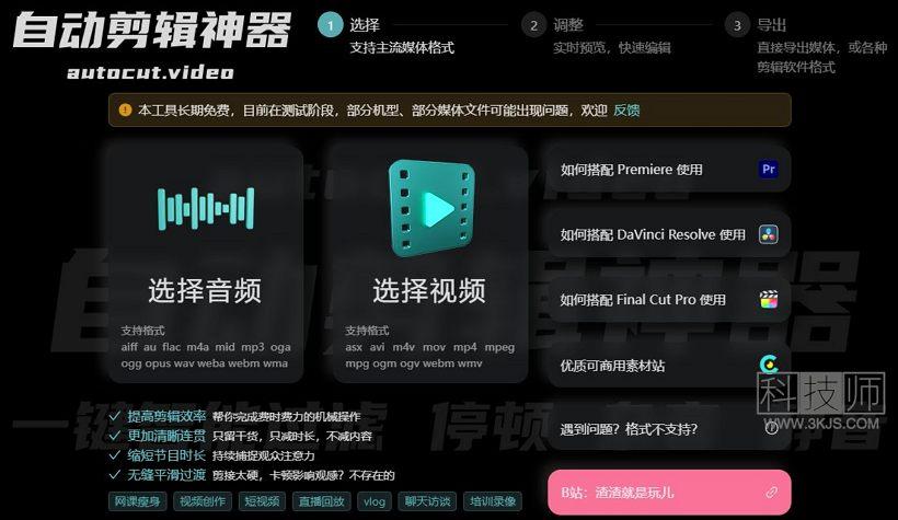 自動(dòng)剪輯神器_AI全自動(dòng)剪輯軟件(含教程)