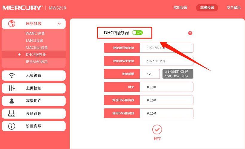 路由器dhcp服務器怎么設置_路由器dhcp服務器設置教程及注意事項