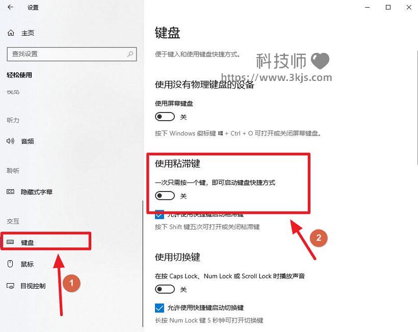電腦粘滯鍵怎么取消_取消粘滯鍵的詳細(xì)方法