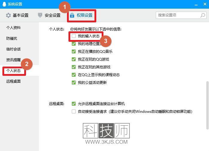 qq正在輸入怎么取消_關閉qq顯示正在輸入的具體方法