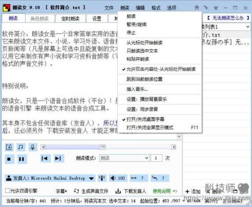 朗讀女_電腦聽書軟件(含教程)