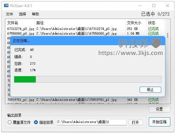  PicSizer_壓縮圖片大小的軟件(含教程) 
