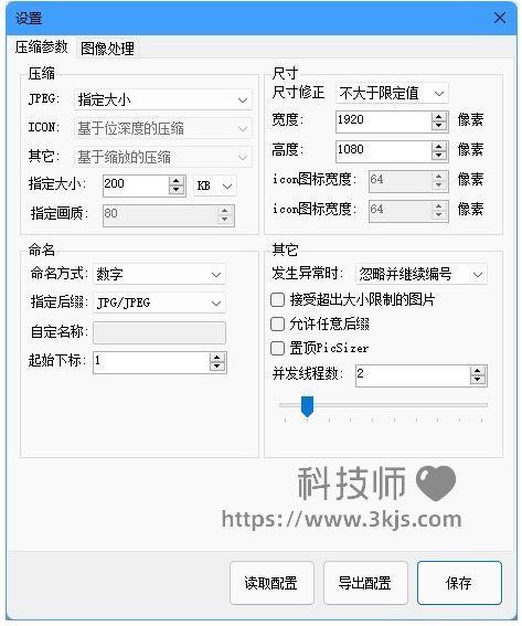 PicSizer_壓縮圖片大小的軟件(含教程)