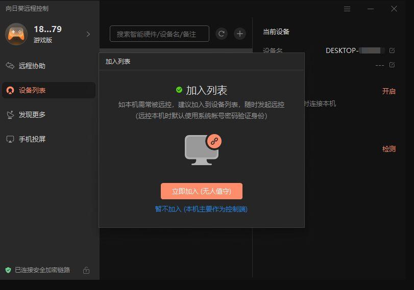向日葵遠程控制怎么用_向日葵遠程控制軟件安裝使用教程