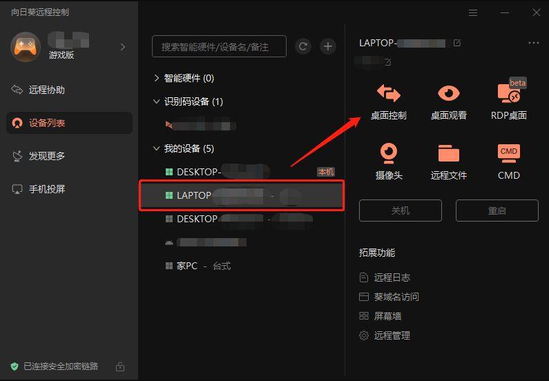 向日葵遠程控制怎么用_向日葵遠程控制軟件安裝使用教程