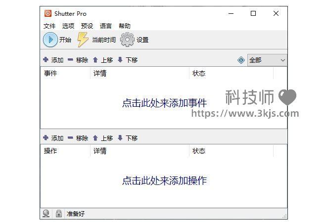 Shutter Pro - 電腦定時執行任務(含教程)