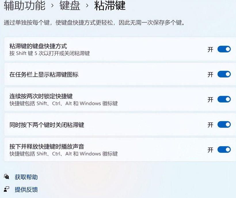 電腦的粘滯鍵是什么_粘滯鍵的功能和作用