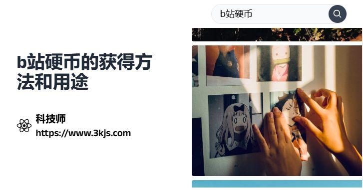 b站硬幣可以換錢(qián)嗎_b站硬幣的獲得方法和用途