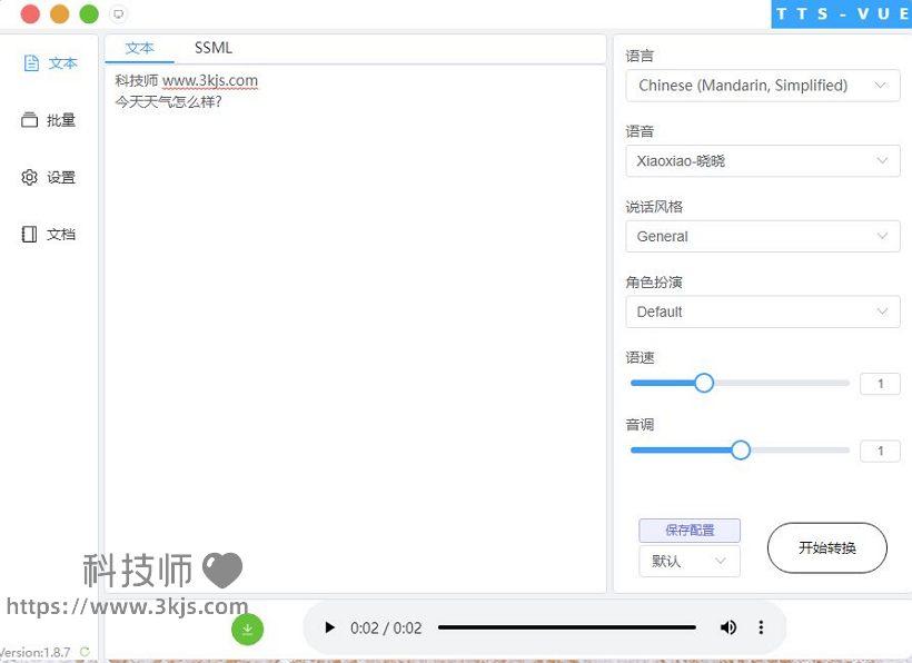 TTS-Vue - 語音合成軟件	(含教程)