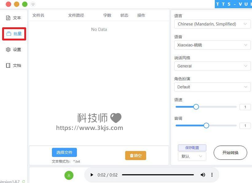 TTS-Vue - 語音合成軟件	(含教程)