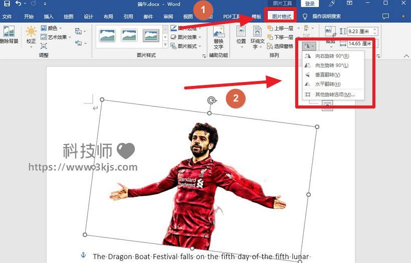 word怎么旋轉圖片_word旋轉圖片的設置教程