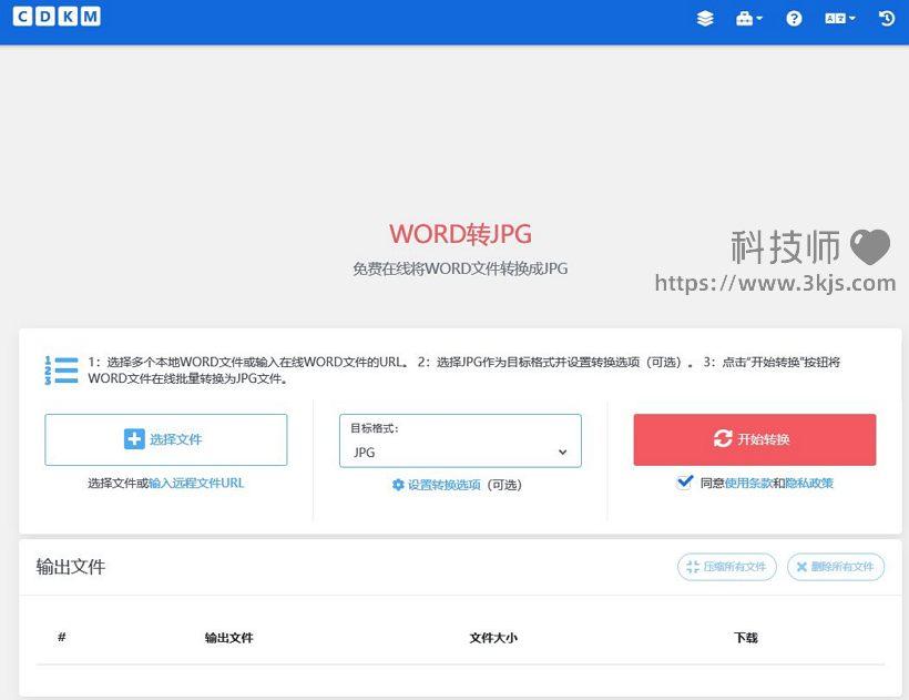 word怎么轉圖片_5個在線word轉圖片工具