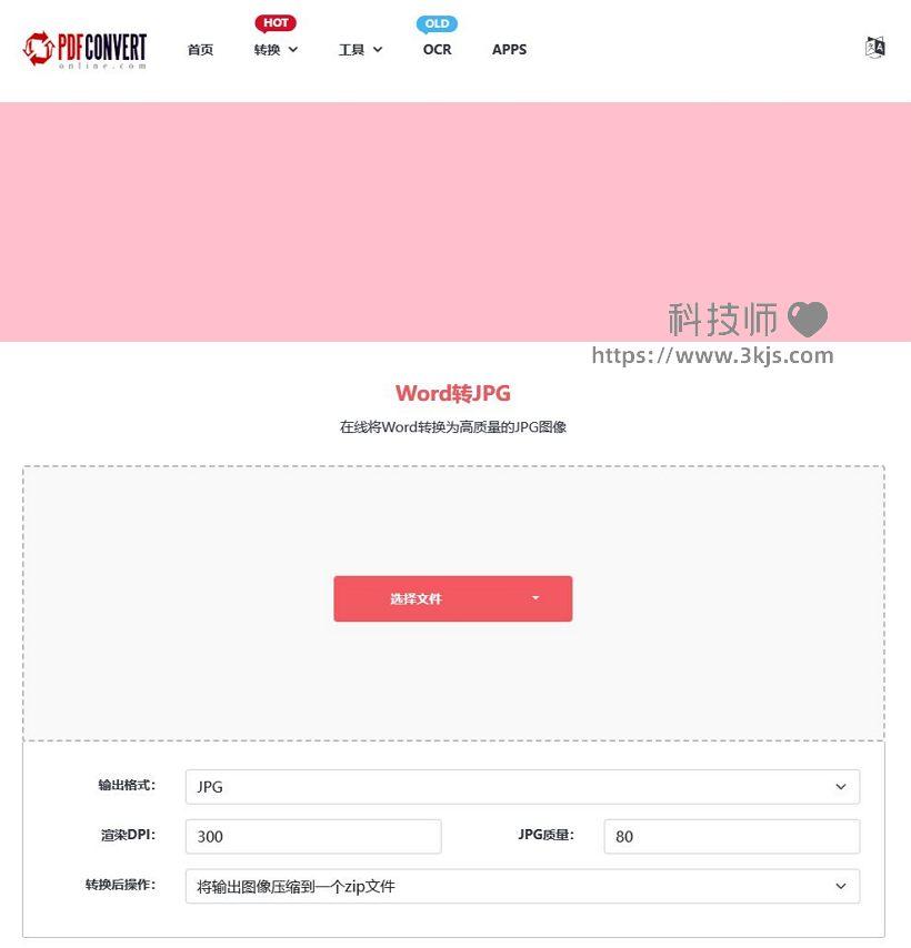 word怎么轉圖片_5個在線word轉圖片工具