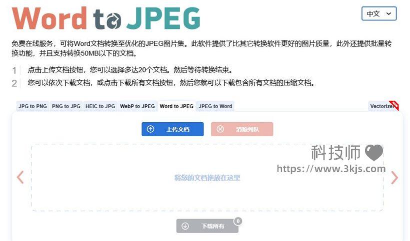 word怎么轉圖片_5個在線word轉圖片工具