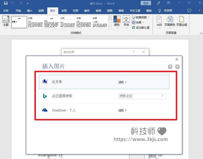 word背景圖片怎么設(shè)置_將圖片設(shè)置為word背景教程