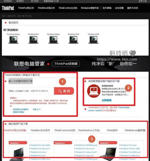 thinkpad驅(qū)動(dòng)官網(wǎng)_thinkpad官方驅(qū)動(dòng)下載教程