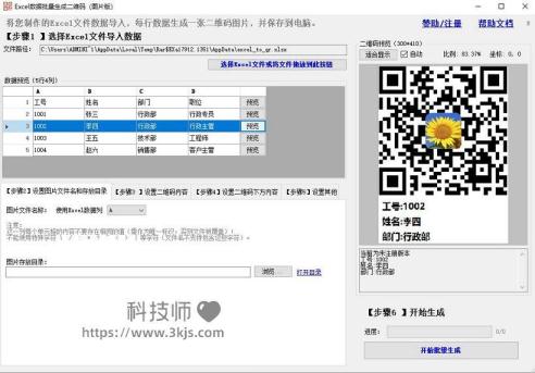  Excel二維碼圖片生成器_excel生成二維碼(含教程)