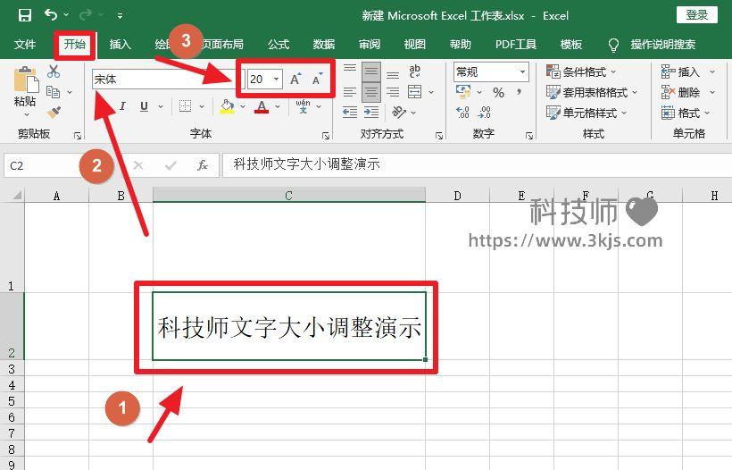 excel表格怎么調整字體大小_excel表格字體大小設置技巧