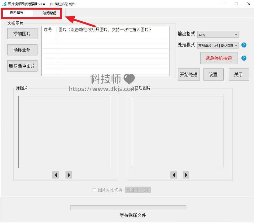 dim2clear(圖片視頻畫質(zhì)增強(qiáng)軟件)下載及使用教程