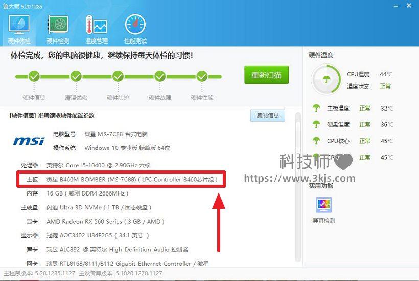 主板型號(hào)怎么看_電腦查看主板型號(hào)的具體方法