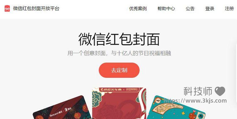 怎么做微信紅包封面_自制微信紅包封面的工具和方法
