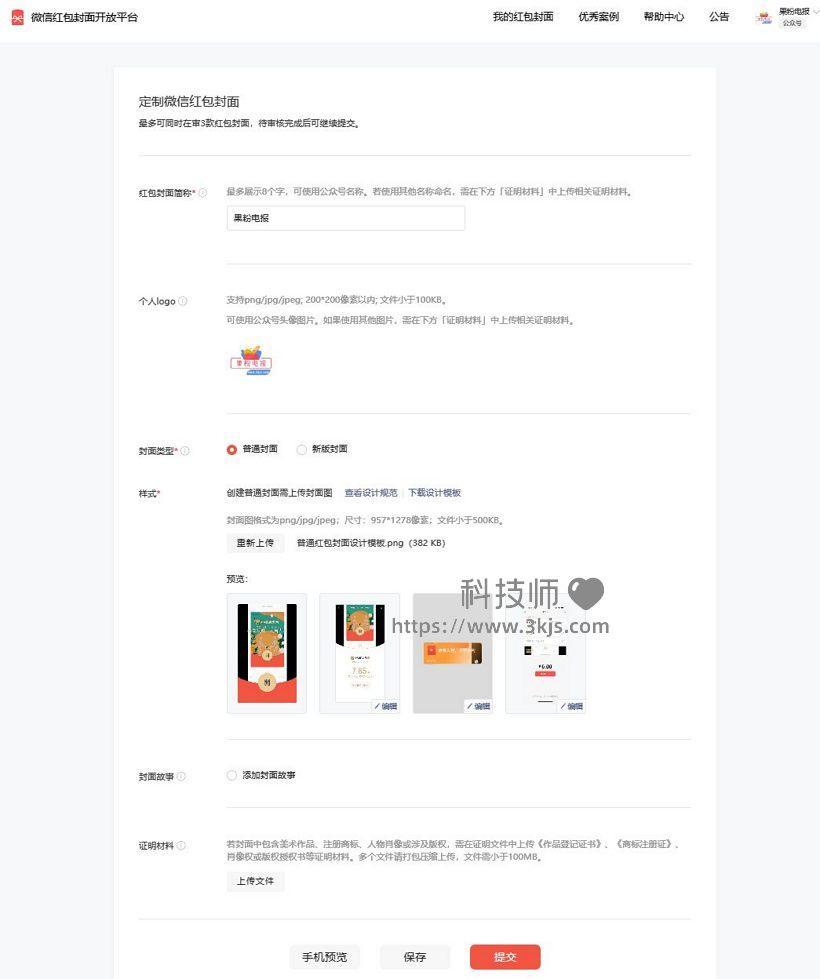 怎么做微信紅包封面_自制微信紅包封面的工具和方法