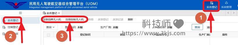 無人機(jī)怎么實(shí)名登記_無人機(jī)實(shí)名登記系統(tǒng)及登記方法