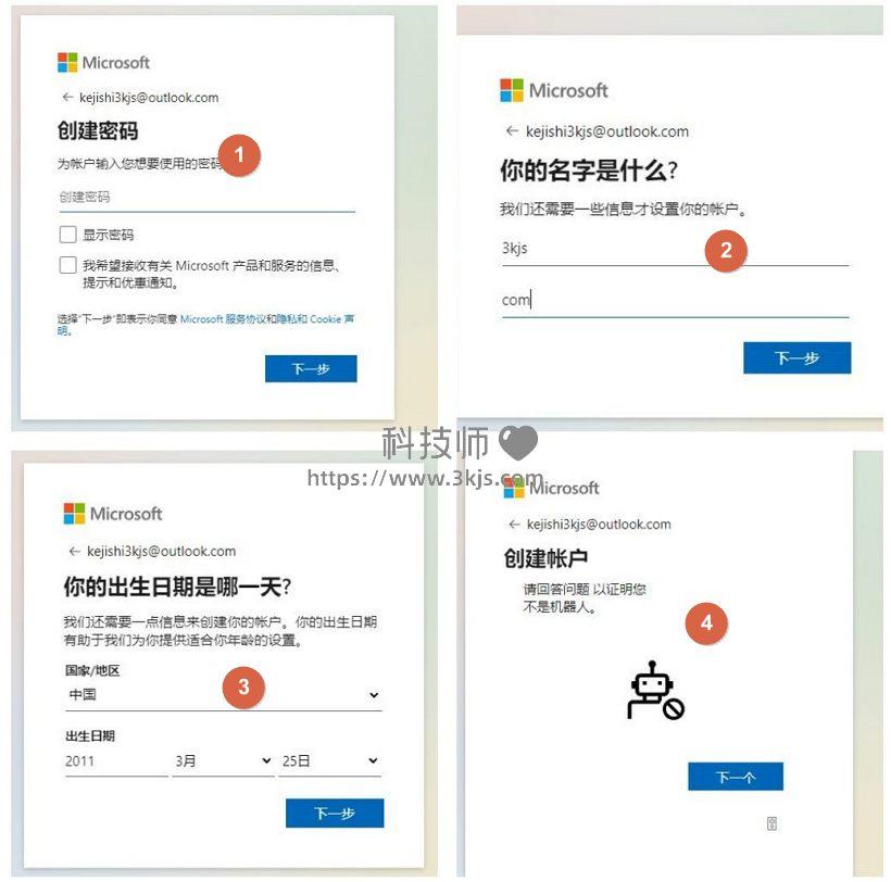 outlook郵箱怎么注冊_outlook郵箱官網申請注冊教程