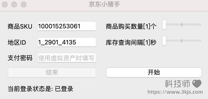 京東小豬手_京東搶購工具及技巧