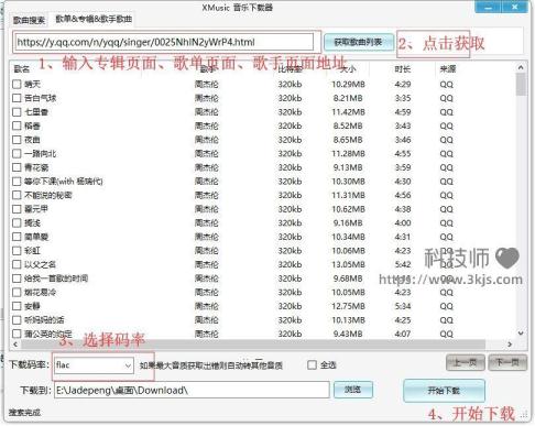 XMusic_免費下載音樂的軟件(含教程)