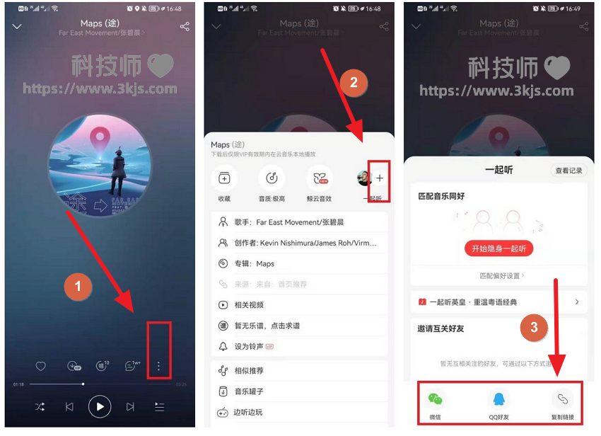 網易云一起聽歌怎么弄_網易云音樂和別人一起聽歌的具體方法