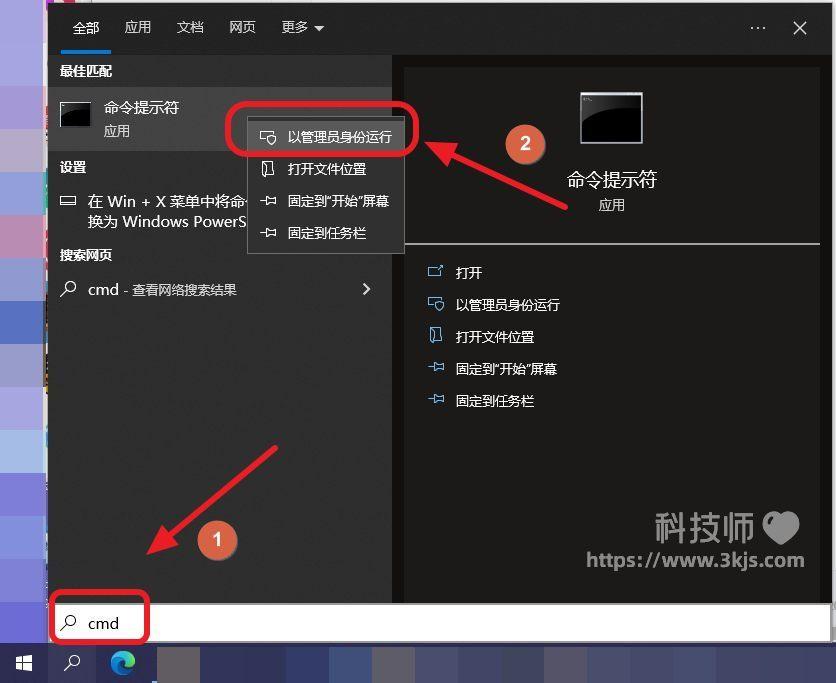cmd怎么以管理員身份運行_以管理員身份運行cmd的具體方法