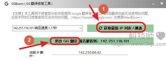 GGBoom_谷歌翻譯修復工具(含教程)	