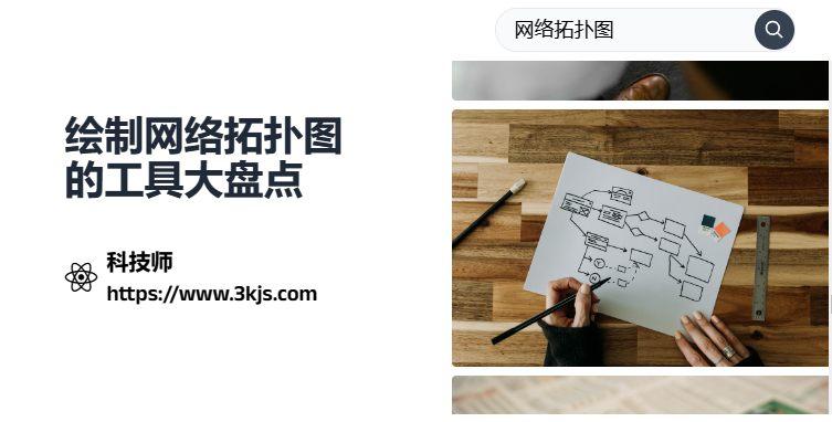 拓撲圖用什么軟件畫（繪制網絡拓撲圖的工具大盤點）
