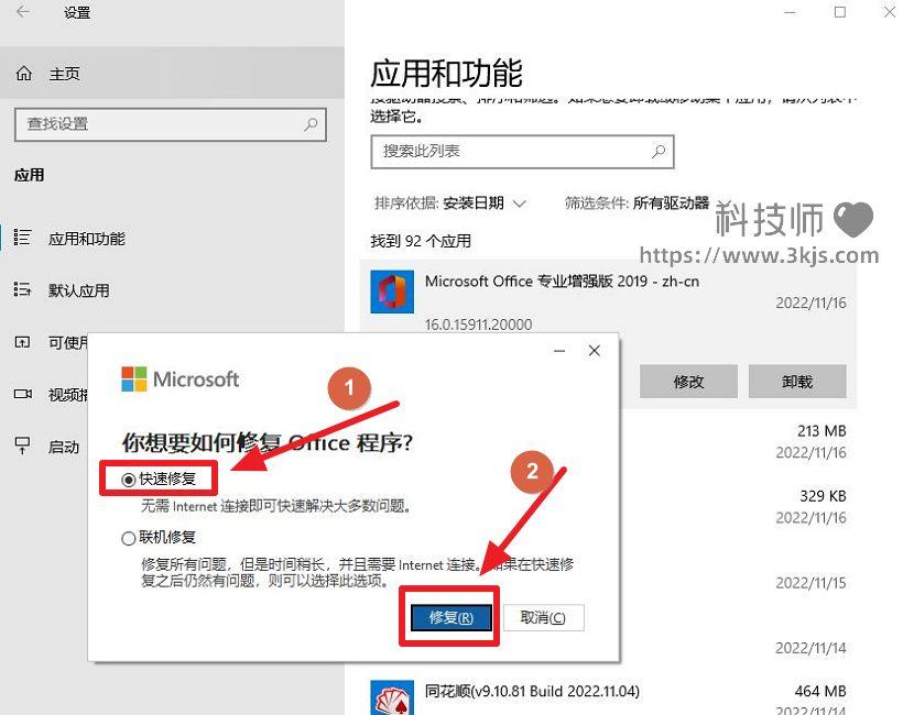 office圖標(biāo)異常顯示怎么辦_office圖標(biāo)異常修復(fù)的方法