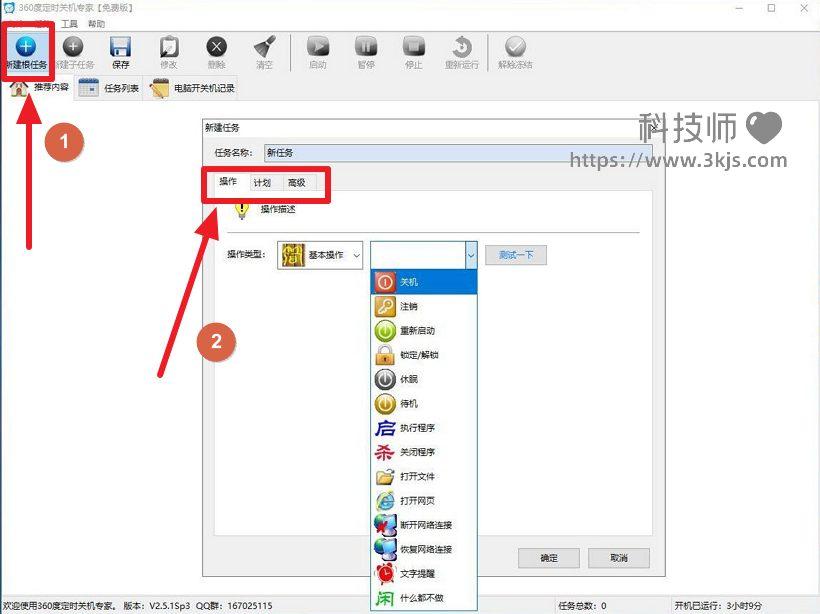 360度定時(shí)關(guān)機(jī)專家	_電腦定時(shí)關(guān)機(jī)軟件(含教程)