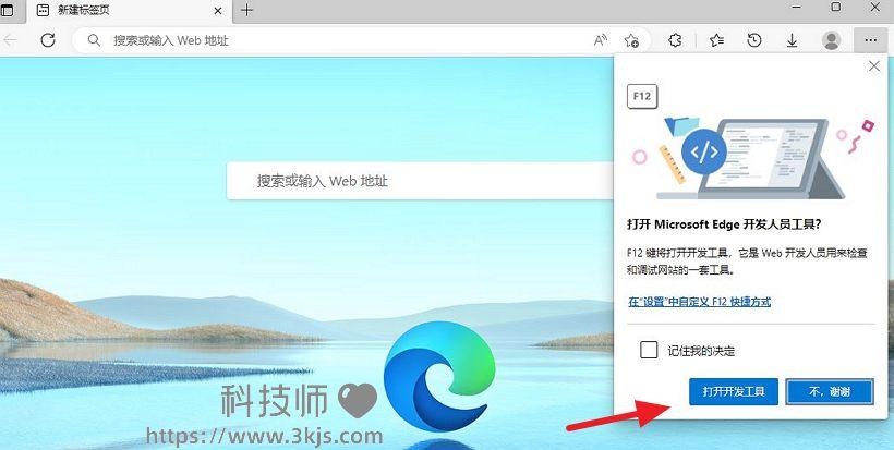 edge怎么打開開發者模式_打開edge開發者工具的兩種方法