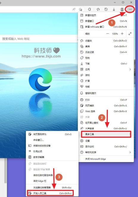 edge怎么打開開發者模式_打開edge開發者工具的兩種方法