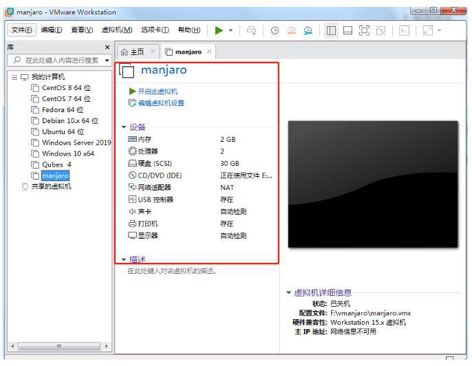 VMware虛擬機安裝Manjaro詳細步驟