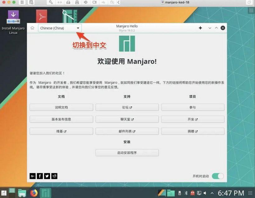 VMware虛擬機安裝Manjaro詳細步驟