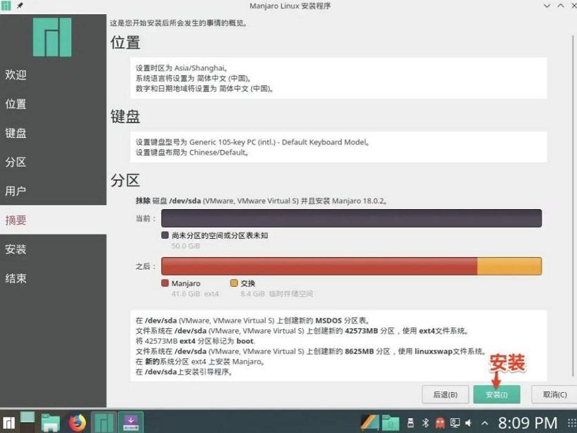 VMware虛擬機安裝Manjaro詳細步驟
