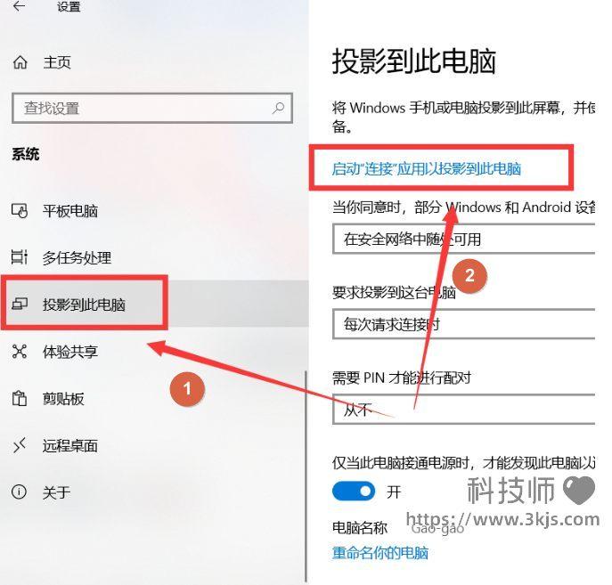 手機怎么投屏到電腦win10_手機投屏到win10電腦最簡單方法