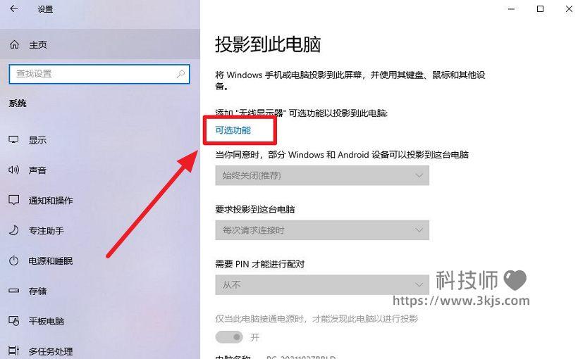 投影到此電腦是灰色的怎么辦_win10投影到此電腦的安裝開啟方法